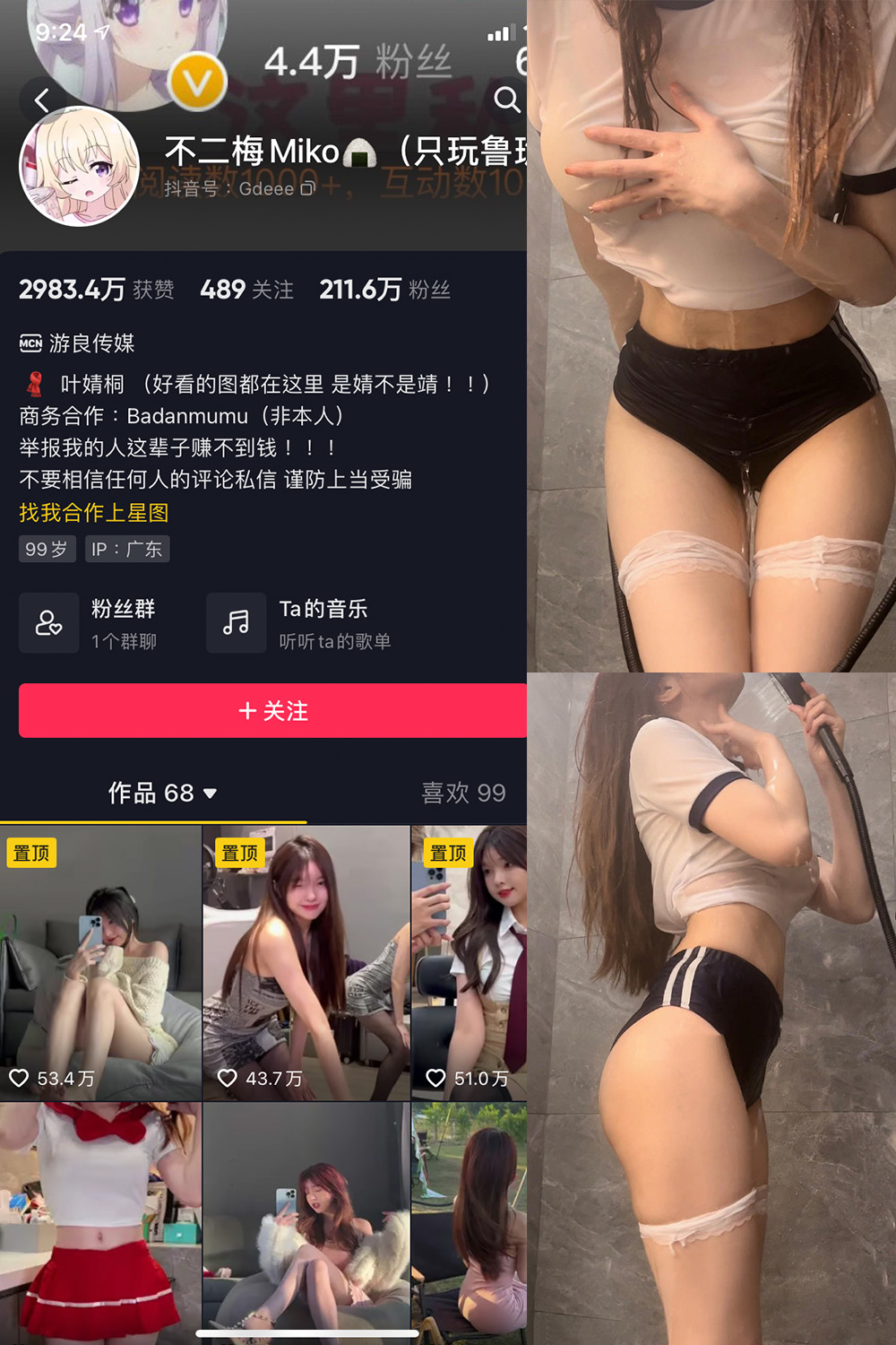 作品:不二梅Miko 微密圈 NO.011期预览图 1 作品:不二梅Miko 微密圈 NO.011期预览图 1