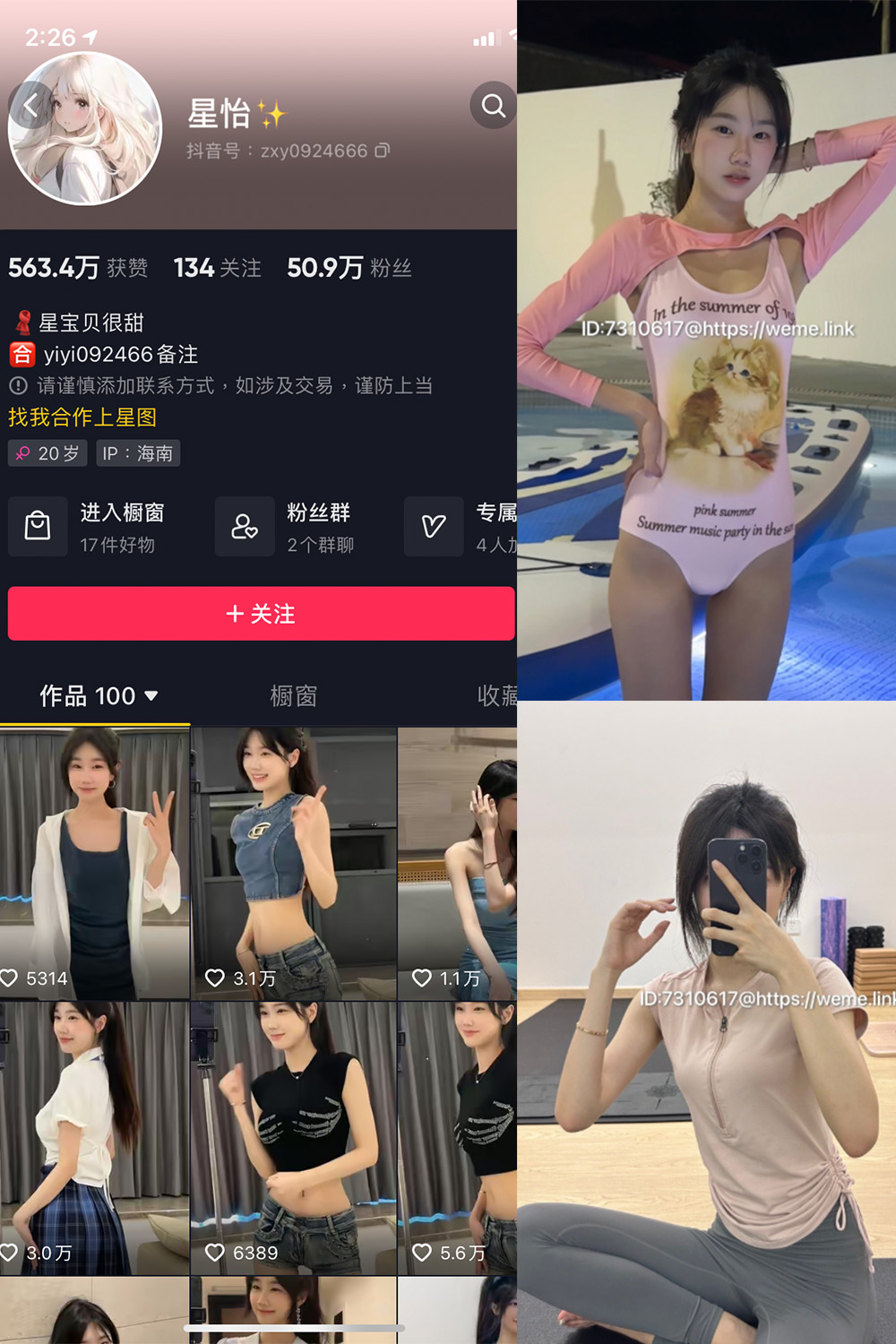 作品:星怡很甜 微密圈 NO.003期 更新日期:2023.8.2预览图 1 作品:星怡很甜 微密圈 NO.003期 更新日期:2023.8.2预览图 1